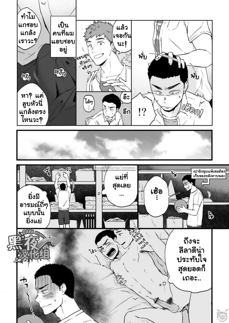 ขืนใจให้รักนาย